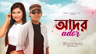 Ador  আদর l Kazi Shuvo l Israt Jahan Jui l Official Music Video  Bangla Song 2021 [upl. by Yecnuahc]