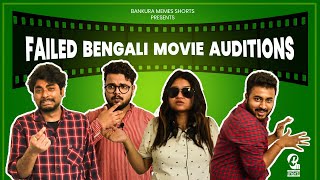 Failed Bengali Movie Auditions  Bankura Memes Shorts  2019 [upl. by Kemppe]