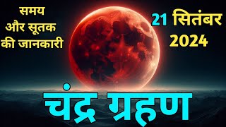 Today chandra grahan timing  Chandra grahan 2024  Chandra grahan 2025 date and time [upl. by Adnal]