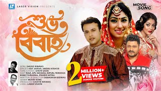 Shuvo Bibaho  Bangla Movie Song  Shuvo Bibaho  Riaz Ferdous Apu Biswas [upl. by Ttcos]