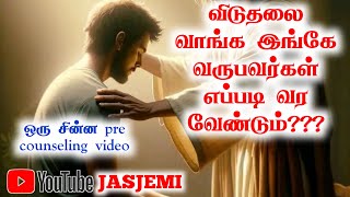 விடுதலைக்கு எப்படி ஆயத்தம் ஆகுறது Pre COUNSELING Session Tamil Christian Message JasJemi [upl. by Casper38]