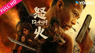 ENGSUB【怒火十二小时 Fury 12 Hours】铁血中国硬汉极限救援！ YOUKU MOVIE  优酷电影 [upl. by Walliw]