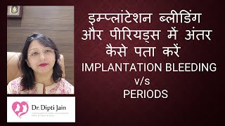 Difference between menstrual bleeding amp implantation bleeding  Dr Esha  Nova IVF Siliguri [upl. by Herson]