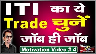 Best Trade for ITI Motivation Video  4 [upl. by Arah]