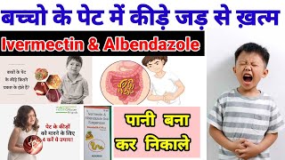 बच्चो के पेट में कीड़ों मारने की दबाई Ivermectin amp Albendazole Orals suspension [upl. by Aara]