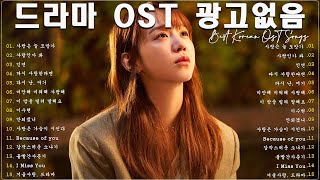 The Best Kdrama OST Songs 🌹감성 발라드 명곡 🌹 TOP 100 베스트 발라드 모음 양파  혜리야 미스터 퀸 지옥의 판사 이웃집 사랑 [upl. by Greenburg]