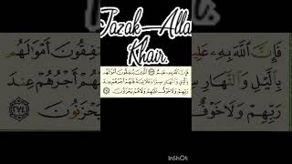 Surah AlBaqarah 274 3rd para  سورۃ بقرہ [upl. by Amaris802]