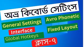 Avro Keyboard Tutorial A to Z  Bangla Typing Using Avro  অভ্র দিয়ে বাংলা টাইপিং [upl. by Rediah]