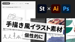 【2分でわかる Adobe Stock活用術】手描きアートとテクスチャのコレクションを集め、味のあるキャンペーンを作成しよう｜アドビ公式 [upl. by Lerraj720]