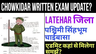 chowkidar written exam update chowkidar written exam 2024 chowkidar exam news 2024 [upl. by Harmon]