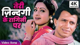 Teri Zindagi Ke Ragini Par  Asha Bhosle And Kishore Kumar  Jaag Utha Insan Movie Song [upl. by Lise443]