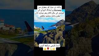 Smart Pilot Fail Landing Aeroplane In Small 🦐 Runway viralvideos viralreels viralshort pia [upl. by Ginny]