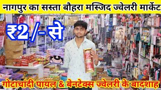 cheapest jewellery market Nagpur  artificial jewellery wholesale market  cosmetic wholesale market [upl. by Ycart758]