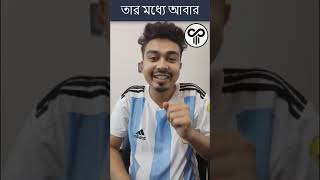 ড মুহাম্মদ ইউনুস  Sarcasm  Messi  Interim Government  Comedy  Bangladesh  Prudential Passion [upl. by Lamraj138]