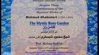 گلشن راز جلسه چهارم با زیرنویس انگلیسی  The Mystic Rose Garden4 with English subtitle [upl. by Oretos]