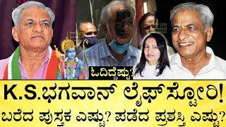 KS ಭಗವಾನ್‌ ಬಾಲ್ಯದಲ್ಲಿ ಸಗಣಿ ಹೊತ್ತಿದ್ದು ಯಾಕೆ ProfKS Bhagawan LifeStory  Vokkaliga  India Reports [upl. by Editha507]