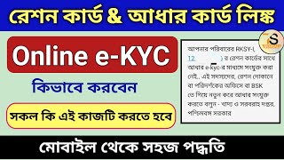 How to ekyc in ration card  Ration card eKYC online  Ration card ekyc aadhaar link [upl. by Ahselyt257]