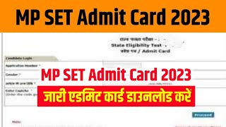 MP Set Admit Card 2023 Kaise Download Kare  How To Download MP Set Admit Card 2023  MPPSC Set 2023 [upl. by Dammahom]