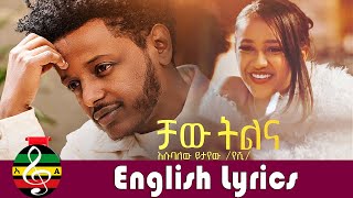 English Lyrics  Esubalew Yetayew  Chaw Tilina  Ethiopian Music  2022 [upl. by Streetman653]