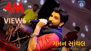 Sabarkantha Navratri Mahotsav2018 II Day09 II Gaman Santhal II Part04 [upl. by Aisek513]