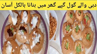 dahi waly gool gappy recipe easy recipe activities dahiwalygoolgappy goolgappydesirecipedesifood [upl. by Herod]