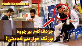 Asking For Food UK vs KURD TolaTheKurd تاقیكردنه‌وه‌ی كۆمه‌ڵایه‌تی  زۆرم برسیه‌ [upl. by Rosaline]