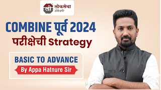 COMBINE पूर्व 2024  परीक्षेची Strategy  BASIC TO ADVANCE  By आप्पा हातनुरे सर  combineprelim [upl. by Yeleak]