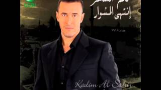 Kadim Al Saher  Jetak Amshy  كاظم الساهر  جيتك أمشي [upl. by Rowena]