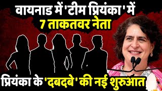 Wayanad में Team Priyanka Gandhi में 7 ताकतवर नेता Wayanad By Election  The Rajneeti  Politics [upl. by Dawn]