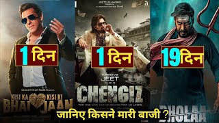 Kisi Ka Bhai Kisi Ki Jaan Vs Chengiz Bholaa Box Office Collection Kisi Ka Bhai Kisi Ki Jaan Movie [upl. by Llenrev]