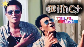 New Eritrean music Kaleab Teweldemdhin gize tekeyari 2020 [upl. by Eineeuq788]