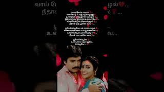 Poove sempoove love ♥️ trending tamilsong status [upl. by Perrie749]