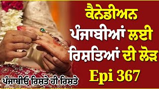 ਕੈਨੇਡੀਅਨ ਪੰਜਾਬੀਆਂ ਲਈ ਰਿਸ਼ਤਿਆਂ ਦੀ ਲੋੜ  Marriage in Canada  Vichola 367  Hamdard Tv [upl. by Carlton]