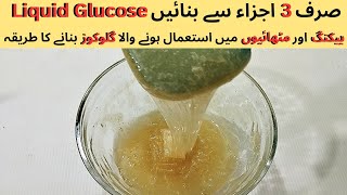 How to make Liquid Glucose at Home  Liquid Glucose Recipe in Urdu [upl. by Eatnod]