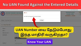 No UAN Found Against the Entered Details Tamil  Know Your UAN Number  Find UAN Number [upl. by Mannos88]