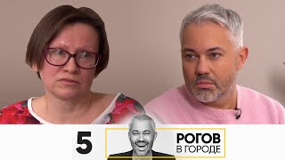 Рогов в городе  Сезон 4  Серия 5  Москва [upl. by Katherina]