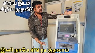 சின்ன இடம் இருந்தால் போதும் மாதம் 45 ஆயிரம் வரை சம்பாதிக்கலாம்  atm business  yummy vlogs [upl. by Ralyat111]