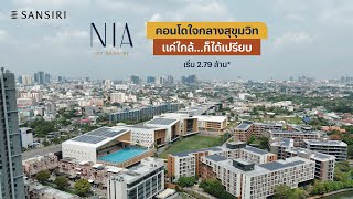 รีวิวคอนโดติดรถไฟฟ้า NIA by Sansiri แค่ใกล้ก็ได้เปรียบ [upl. by Notnelc]