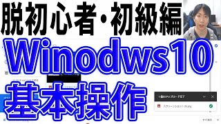 Windows10の使い方・脱初心者初級編【完全版】 [upl. by Eittak311]