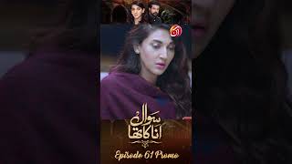 Sawal Anaa Ka Tha  Promo  Episode 61  AAN TV [upl. by Syd]