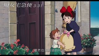 映画『魔女の宅急便』特報 [upl. by Bucella]