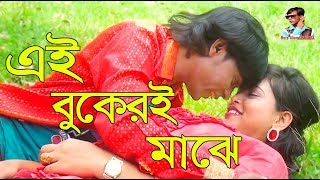 Ai Buker Majhe I এই বুকেরই মাঝে I Hero Alom New Romantic Song I Hero Alom OFFICIAL I 2018 [upl. by Otokam]