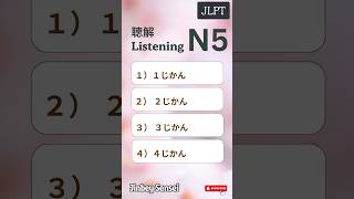 JLPT N5 LISTENING PRACTICE NO3 JLPTN5 JLPT JAPANESE LISTENING N5 [upl. by Ahselat]