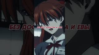 Rebuild of Evangelion  3 фильма за 3 минуты  клип anime анимемомент Evangelion [upl. by Teodorico358]