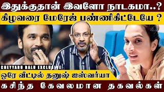 Dhanush முன்னாடியே சொல்லிருக்காலாமே செக்ஸ் தான் வாழ்க்கையா முகம் சுழிக்க வைத்த காட்சிகள் [upl. by Daiz]