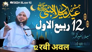 12 Rabi ul Awal  Eid Milad Un Nabi New Bayan  Peer Ajmal Raza Qadr  Deen Islam 92 [upl. by Garey]