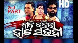 Baki rahila hata sauda  odia jatra part 2  konark [upl. by Ledba]