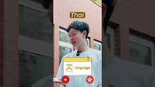 Languages in Cantonese and Vietnamese 🇻🇳 🇭🇰 [upl. by Arias]