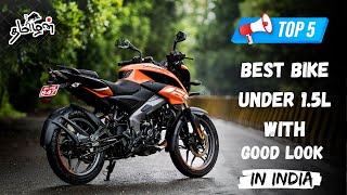 உங்களுக்கு தெரியுமா indias best bikes under 15 lakh [upl. by Nofpets]