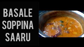 Udupi Mangalore Style Basale Soppina Saaru ಬಸಳೆ ಸೊಪ್ಪಿನ ಸಾರು Malabar Spinach Sambar in Kannada [upl. by Nauqe130]